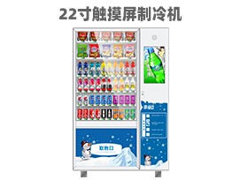 優(yōu)趣生活自動(dòng)售賣飲料零食22寸觸摸屏制冷機(jī) 無人新零售 