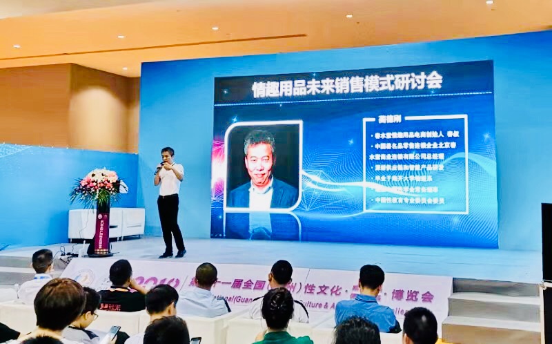 情趣行業(yè)大咖齊聚廣州，為你獻(xiàn)上一場(chǎng)思想盛宴！(圖8)