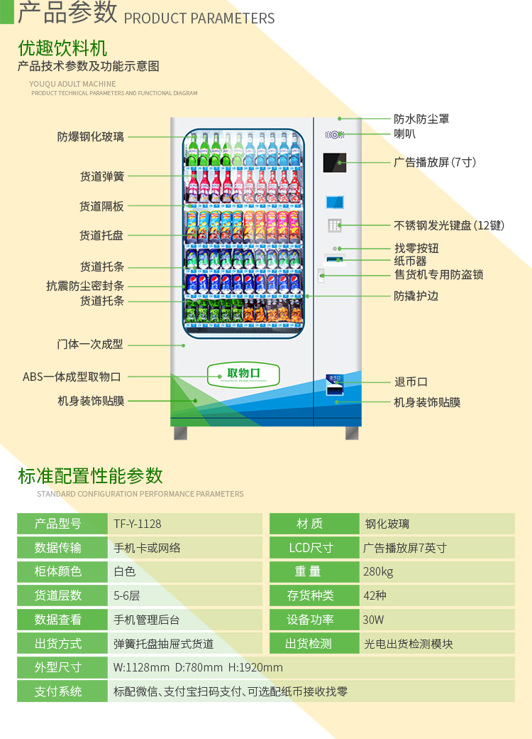 優(yōu)趣生活自動(dòng)售賣飲料零食機(jī) 無人新零售 (圖3)