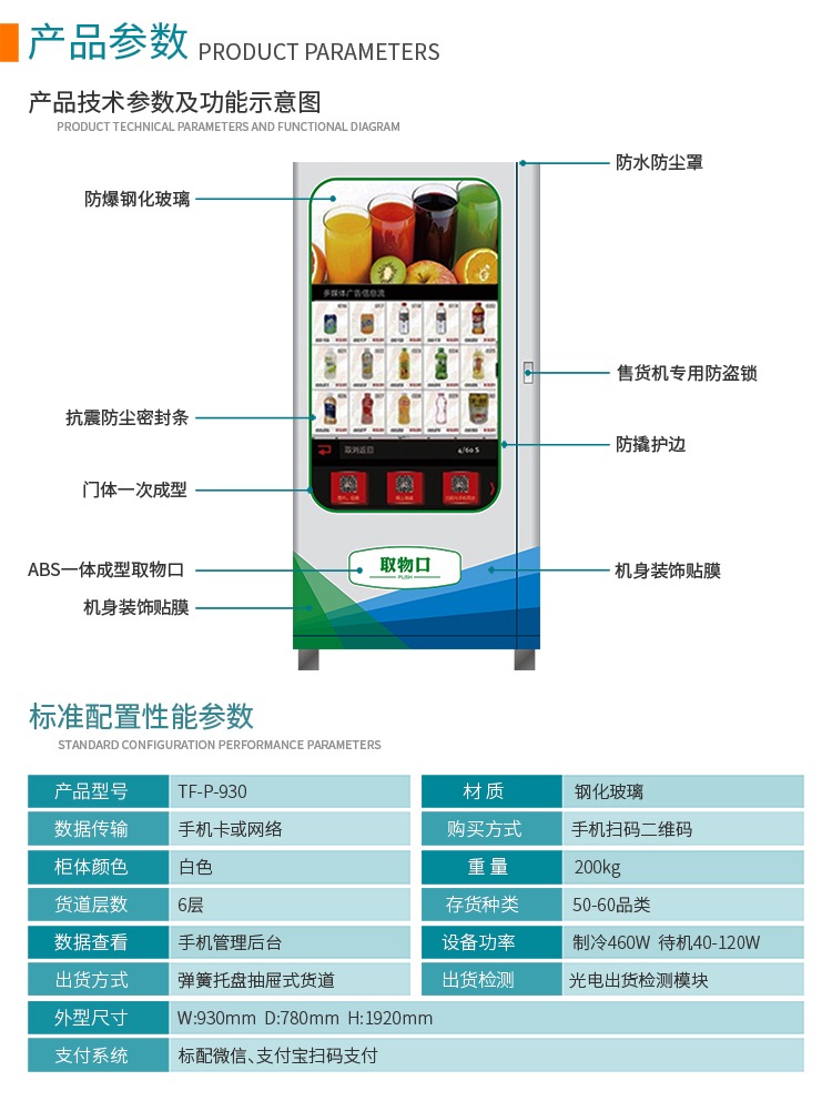 優(yōu)趣生活自動(dòng)售賣飲料零食機(jī)49寸觸摸大屏 制冷或常溫 無人新零售 (圖4)