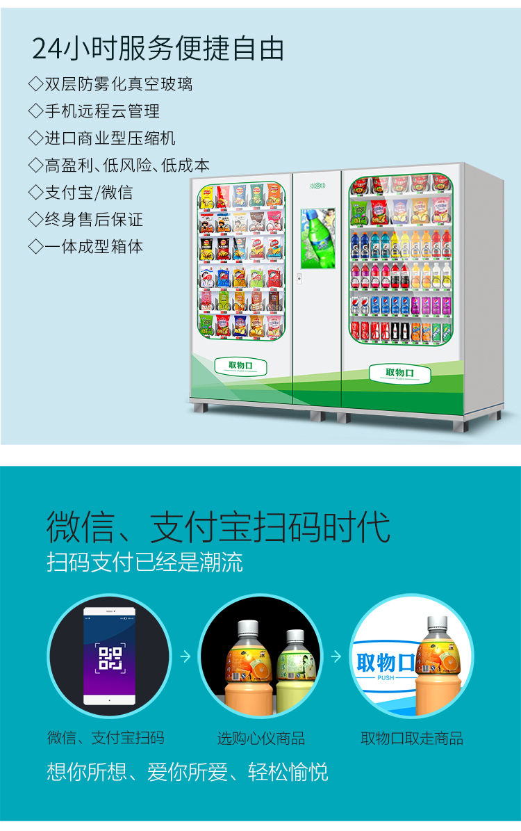 優(yōu)趣生活自動(dòng)售賣飲料零食制冷機(jī)雙柜22寸大屏 無人新零售(圖2)