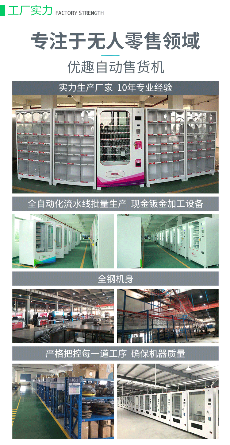 優(yōu)趣生活自動(dòng)售賣生鮮機(jī) 無(wú)人新零售(圖9)
