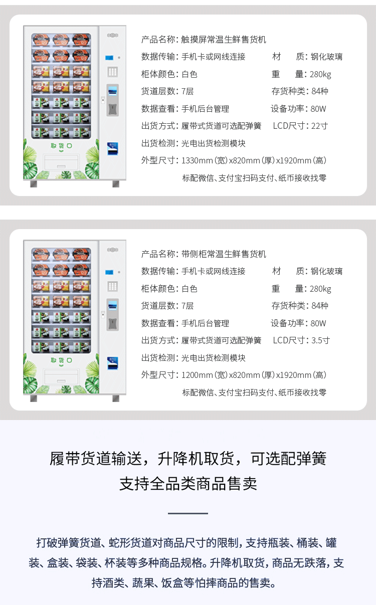 優(yōu)趣生活自動(dòng)售賣生鮮機(jī) 無(wú)人新零售(圖5)