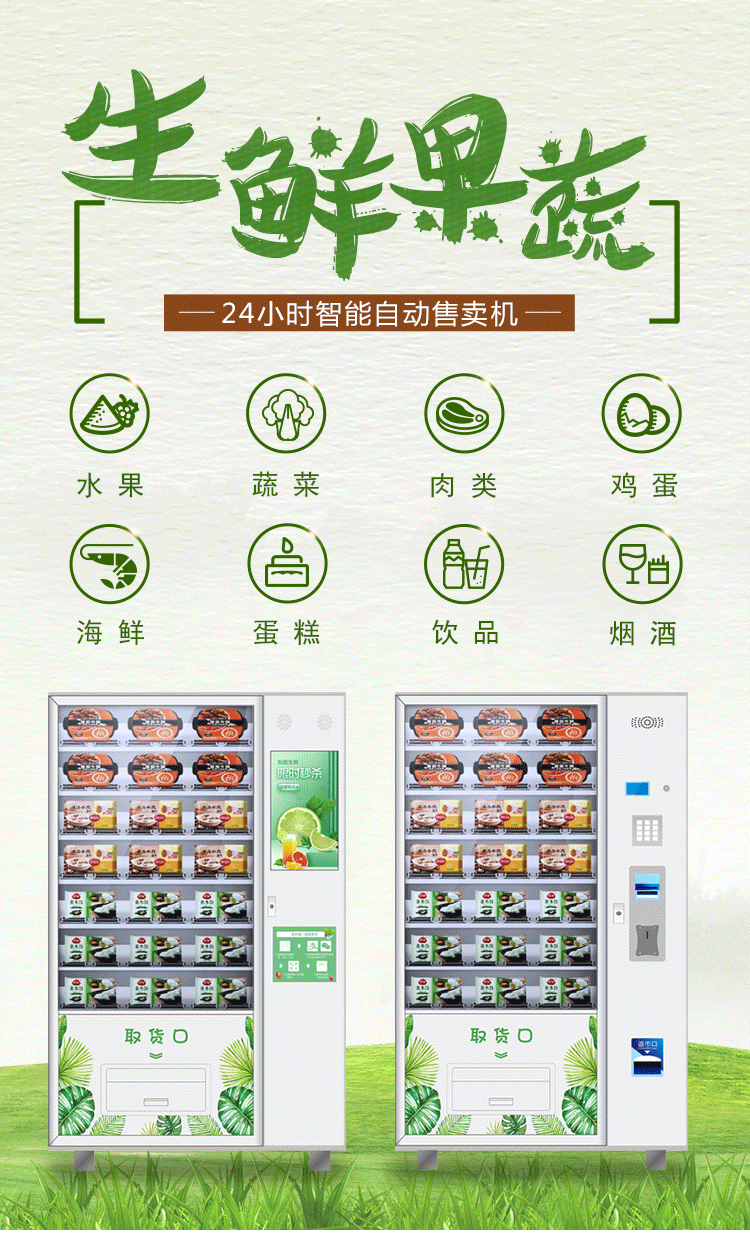 優(yōu)趣生活自動(dòng)售賣生鮮機(jī) 無(wú)人新零售(圖1)