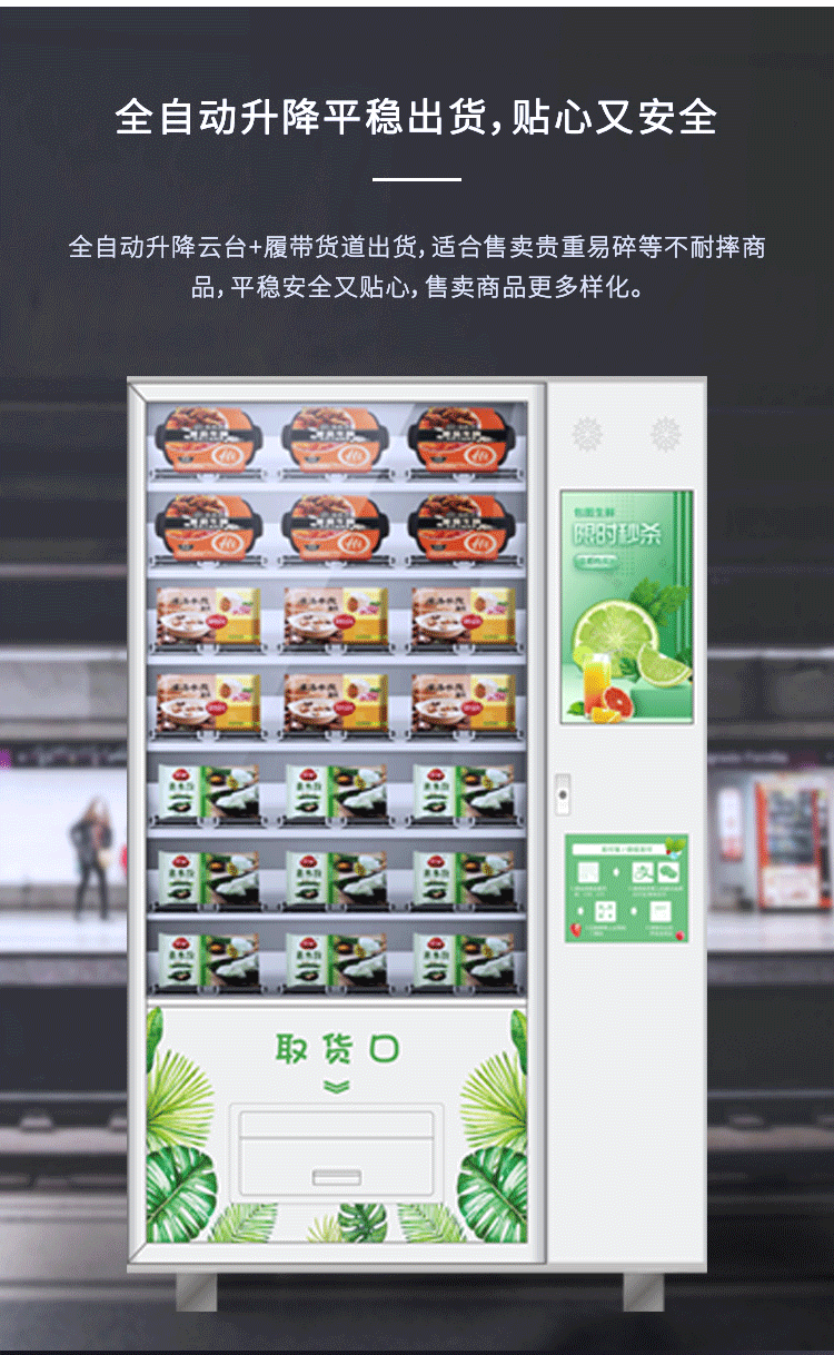 優(yōu)趣生活自動(dòng)售賣生鮮機(jī) 無(wú)人新零售(圖7)
