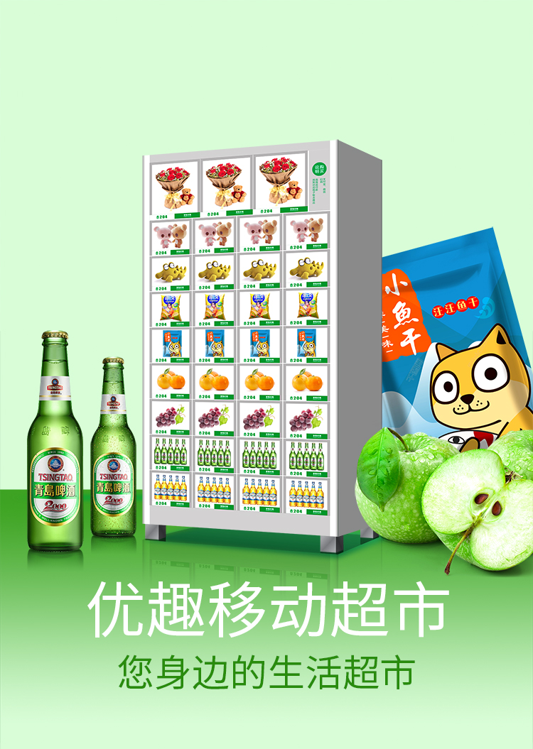 優(yōu)趣生活自動售賣機(jī) 35門副柜 綜合 成人 醫(yī)療機(jī)(圖1)