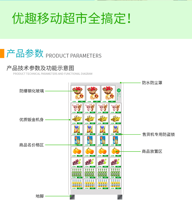 優(yōu)趣生活自動售賣機(jī) 35門副柜 綜合 成人 醫(yī)療機(jī)(圖5)