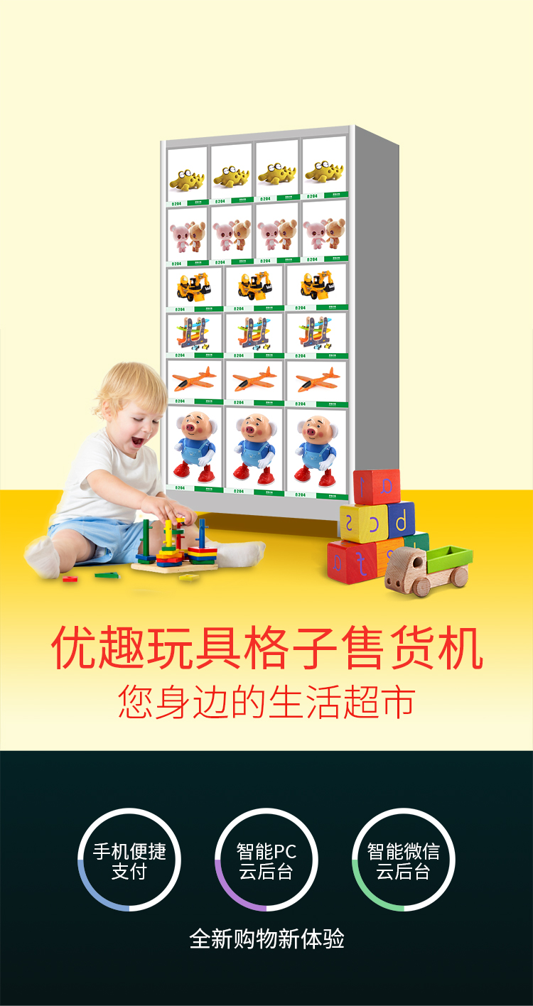 優(yōu)趣生活自動售賣機 20門副柜 綜合 成人 醫(yī)療機(圖1)