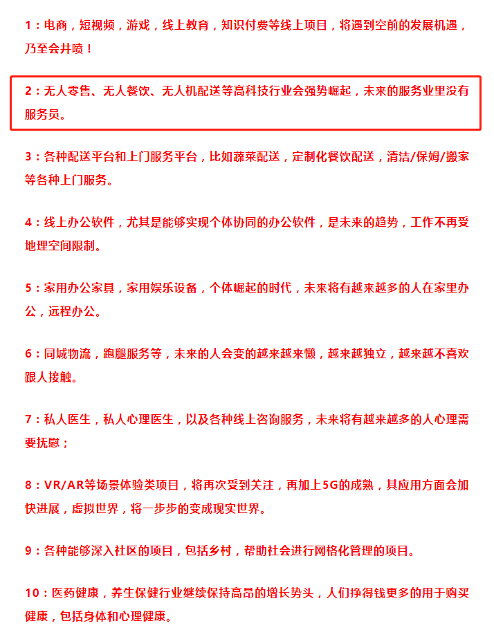 驚！疫情之下的24h無(wú)人超市,正在加速一場(chǎng)商業(yè)巨變!(圖5)
