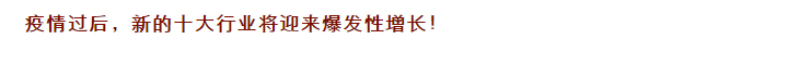 驚！疫情之下的24h無(wú)人超市,正在加速一場(chǎng)商業(yè)巨變!(圖4)