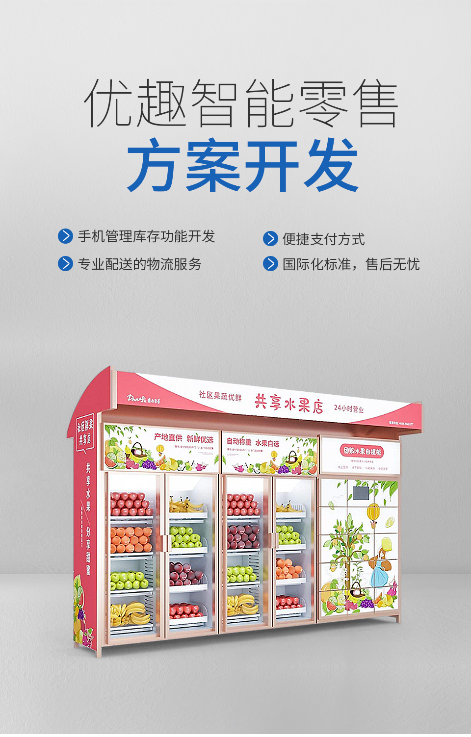 火力全開！智慧零售助推企業(yè)快速轉(zhuǎn)型升級(圖14)