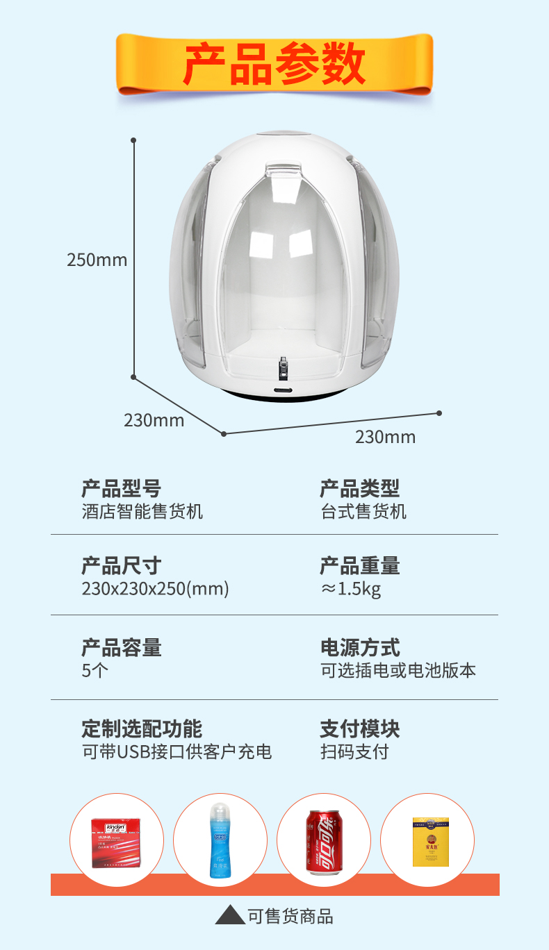 優(yōu)趣生活自動售賣機 迷你酒店機 新款(圖2)