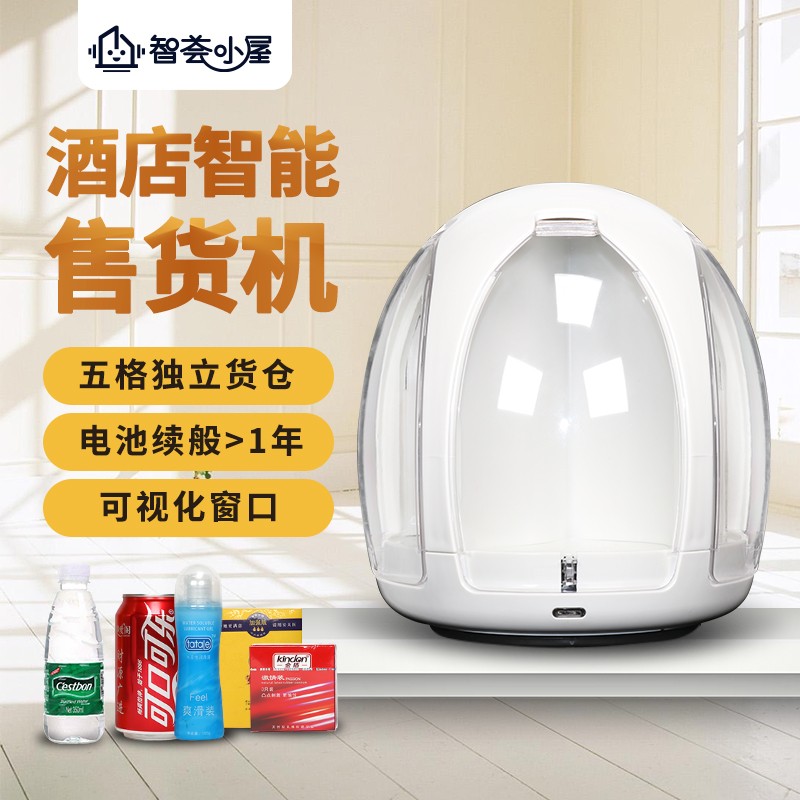 酒店售貨機(jī)智能售貨機(jī)-優(yōu)趣生活(圖1) 酒店售貨機(jī)智能售貨機(jī)-優(yōu)趣生活(圖1)