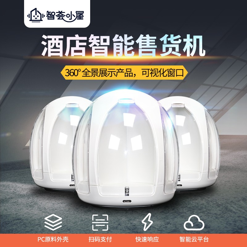 酒店售貨機(jī)智能售貨機(jī)-優(yōu)趣生活(圖2) 酒店售貨機(jī)智能售貨機(jī)-優(yōu)趣生活(圖2)