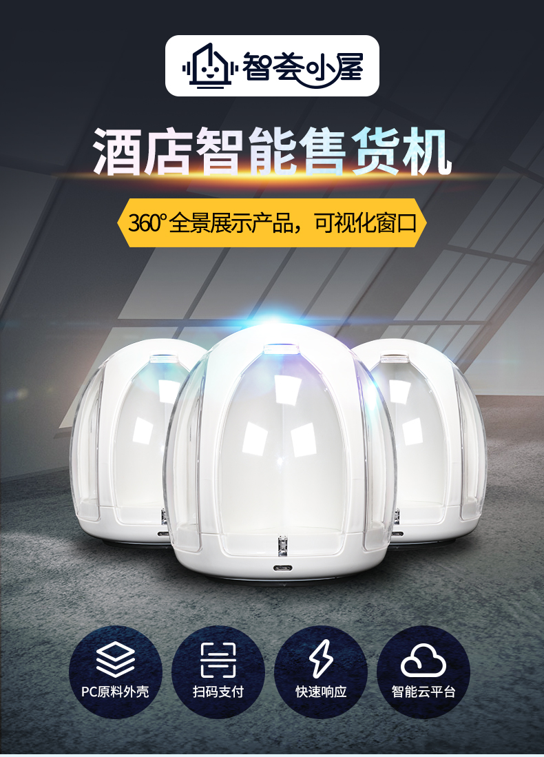 酒店自動售貨機如何輕松投放到酒店？(圖3)