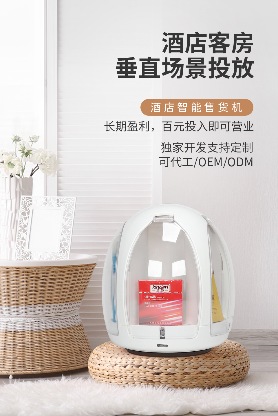 酒店“最強(qiáng)CP”！成人用品+酒店自動售貨機(jī)！(圖3)