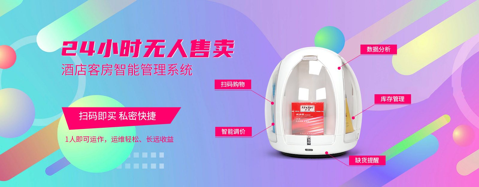 互聯(lián)網(wǎng)+新零售“全新商業(yè)模式,酒店智能無人售貨機(圖8) 互聯(lián)網(wǎng)+新零售“全新商業(yè)模式,酒店智能無人售貨機(圖8)
