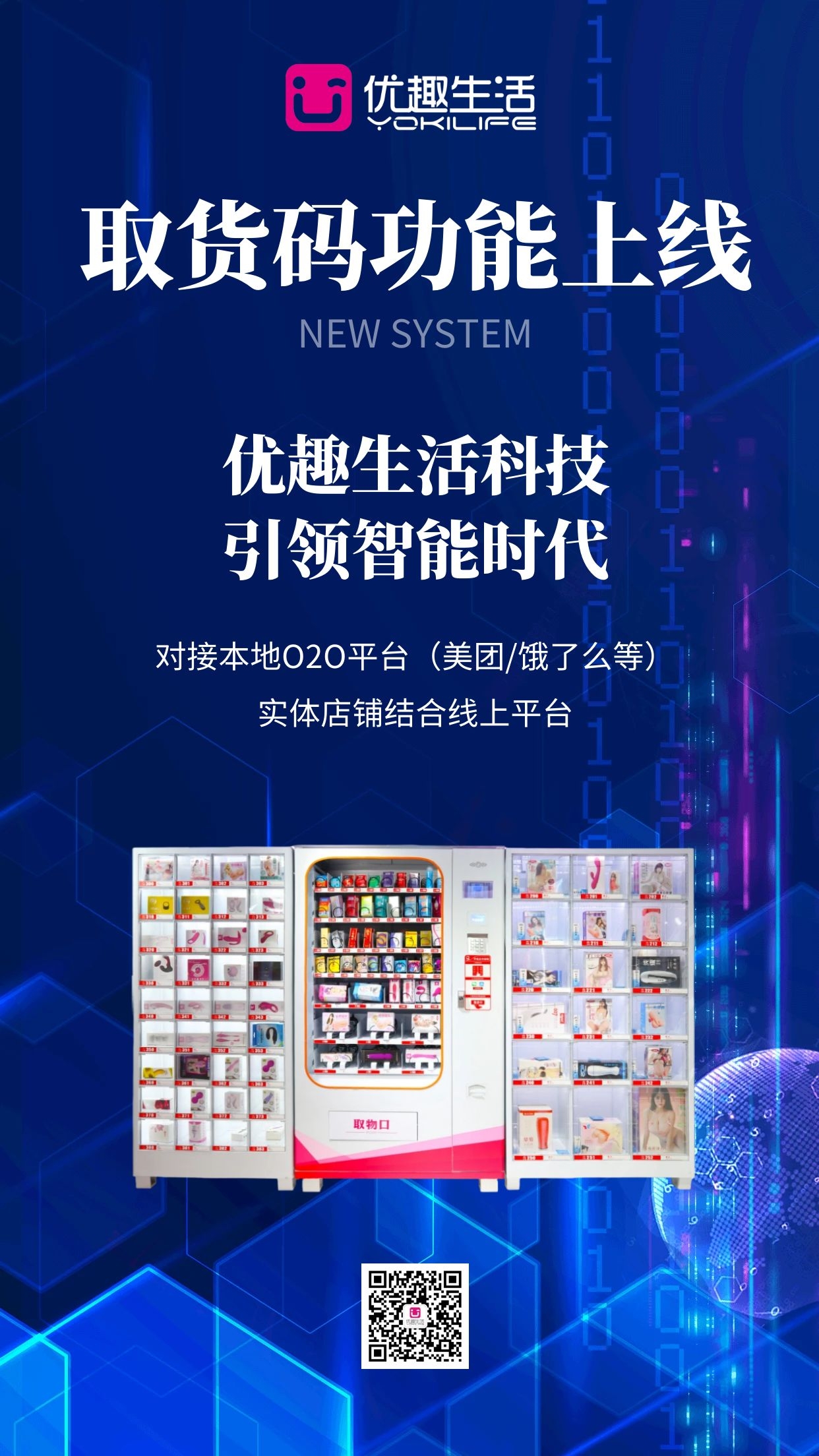 【重磅】?jī)?yōu)趣生活科技提貨碼功能上線！(圖1)