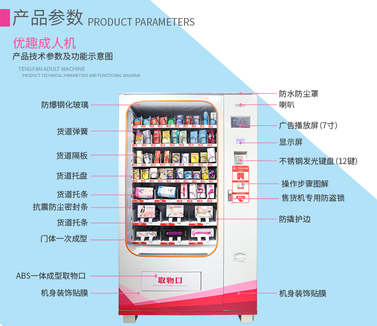 優(yōu)趣生活自動售賣成人用品機 情趣用品無人新零售(圖3)